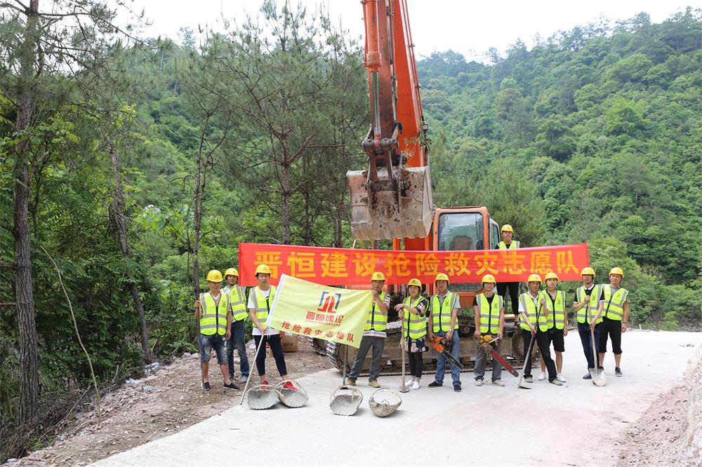 福建晉恒建設工程有限公司前往錢園橋大隊塹上村搶險救災