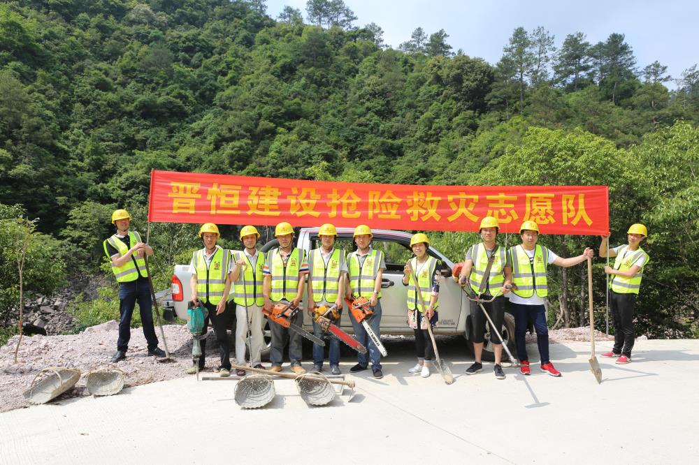 福建晉恒建設工程有限公司前往錢園橋大隊塹上村搶險救災